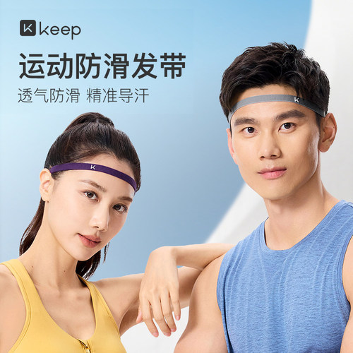 导汗带运动止汗带健身篮球羽毛球