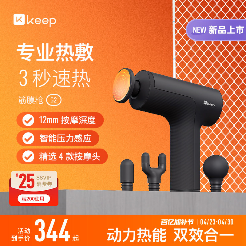 Keep筋膜枪G2动态热敷肌肉多功能按摩日常健身放松专业级按摩仪器