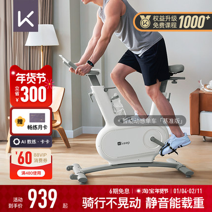 Keep动感单车CLR/家用健身器材有氧减肥静音室内健身自行车健身器