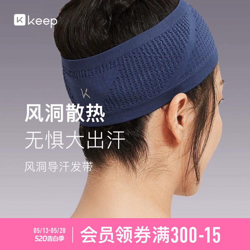 Keep风洞导汗发带男女跑步运动健身止汗防滑篮球瑜伽吸汗束发潮