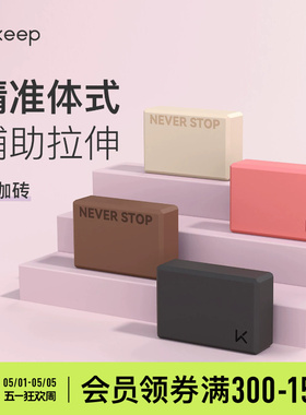 Keep瑜伽砖女士高密度成人瑜伽家用儿童跳舞压腿男辅助专用舞蹈砖