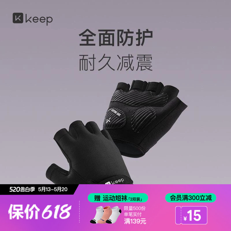 Keep健身手套男女凝胶掌垫器械训练半指单杠