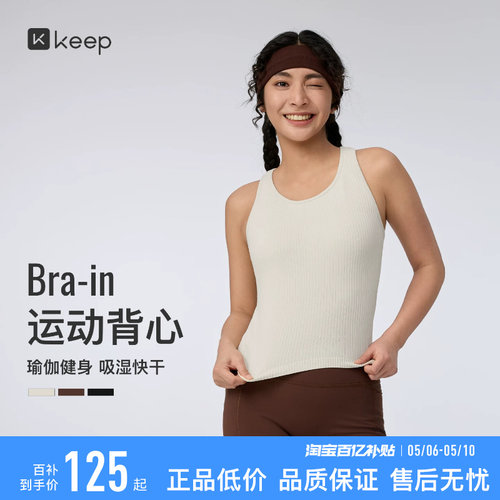 Keep女速干背心式带胸垫运动内衣