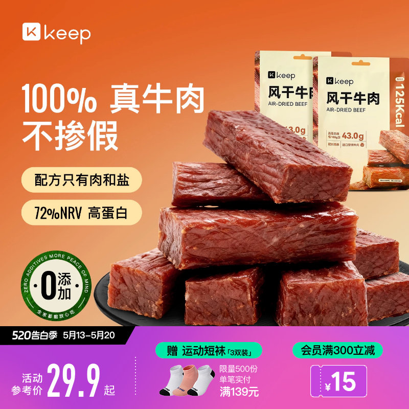 Keep风干牛肉孕妇儿童办公室解馋零食独立小包装手撕风干牛肉干