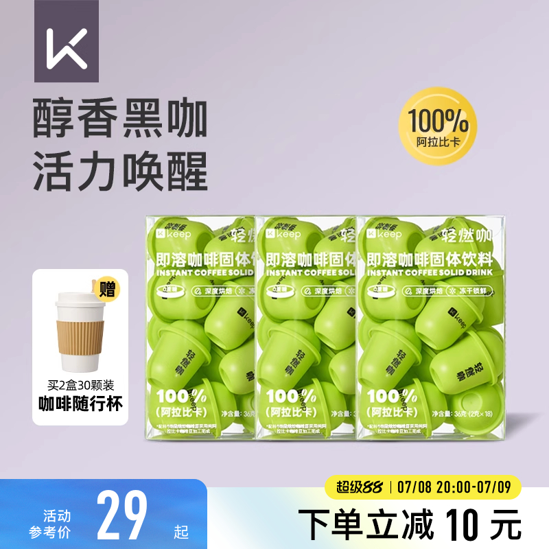 Keep燃动冻干咖啡健身运动提神