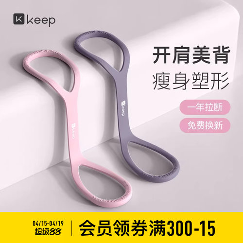 Keep多功能八字拉力器健身器械