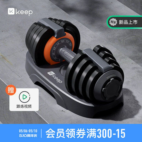 Keep可调节哑铃男女健身家用快调实心钢片大重量力量锻炼训练器材