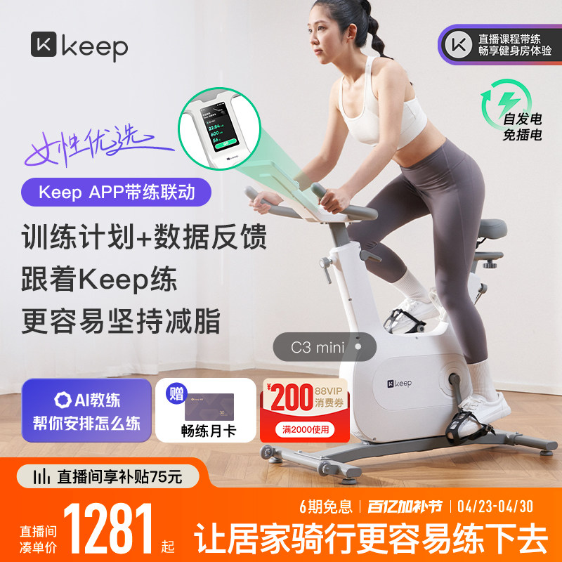 Keep动感单车mini/家用健身器材减肥静音室内运动小型健身自行车