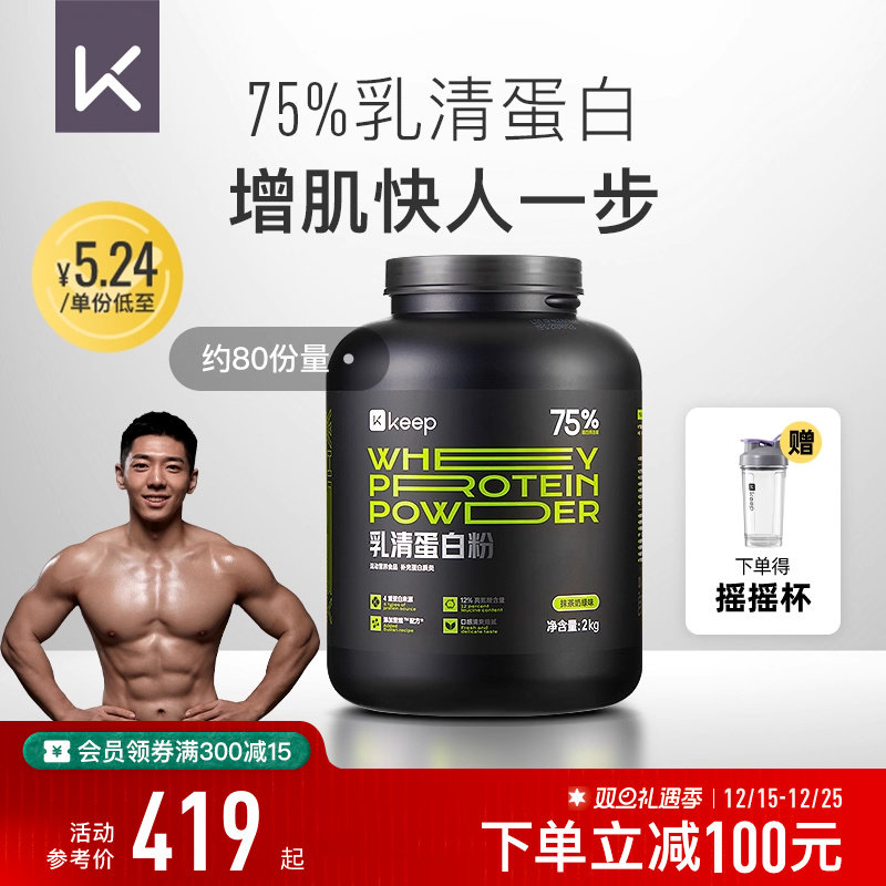 Keep蛋白粉增肌增重4.4磅赠杯子