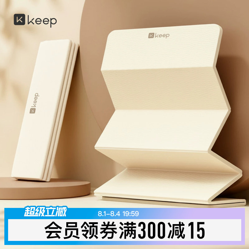 Keep可折叠瑜伽垫家用加宽