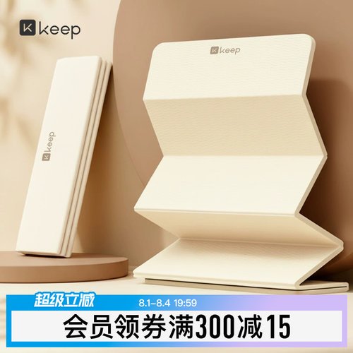 Keep可折叠瑜伽垫家用加宽