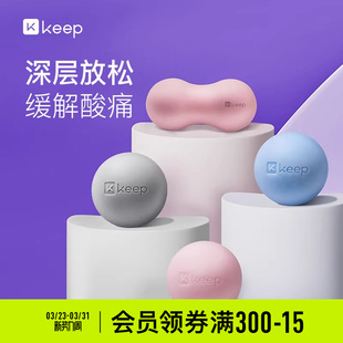 Keep按摩筋膜球瑜伽健身肌肉放松足底手腕腰部肩颈康复训练手抓球