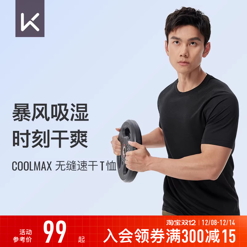 Keep男士无缝速干运动短袖T恤
