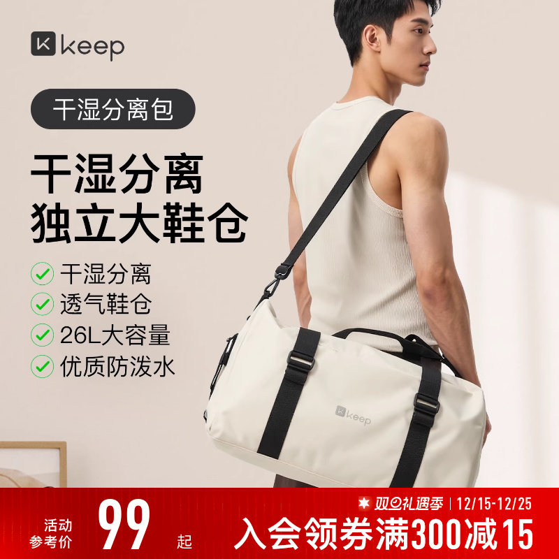 Keep健身包游泳包篮球收纳斜挎包大容量男防水干湿分离运动包