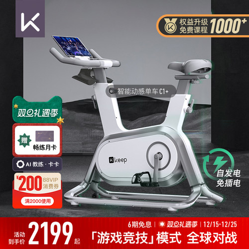 keep动感单车C1专业版家庭运动