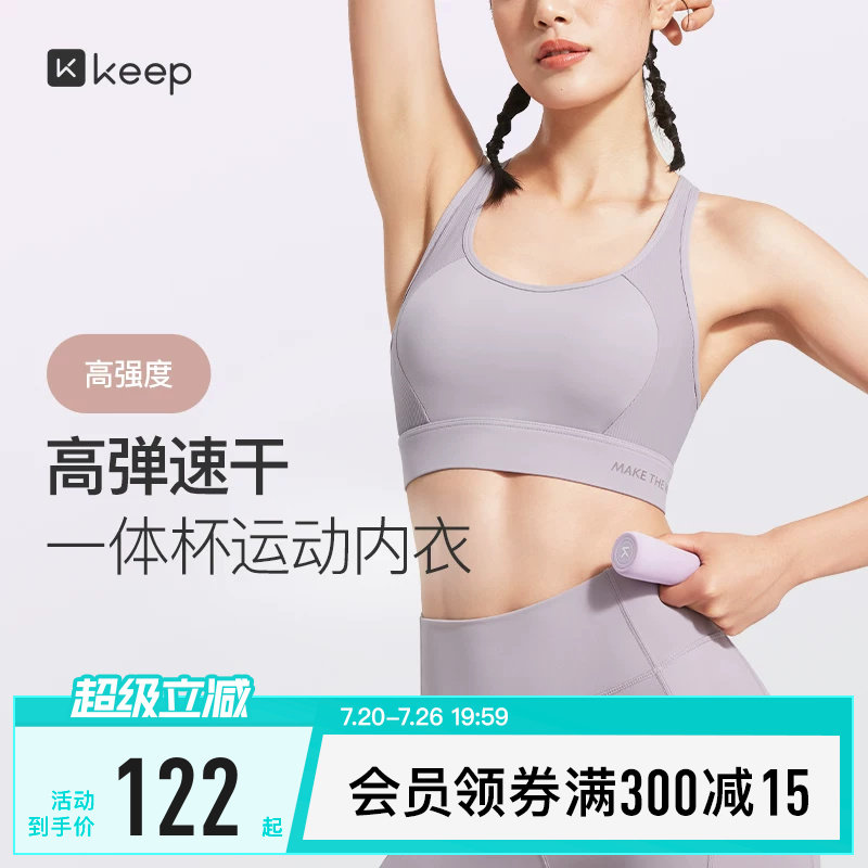 Keep运动内衣速干女士文胸瑜伽健身高强度防震跑步训练瑜伽服背心