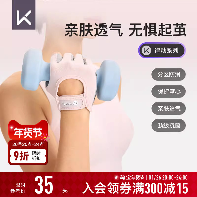 Keep健身手套女薄壶铃哑铃小器械训练防滑耐磨防起茧单杠骑行运动,运动/瑜伽/健身/球迷用品,其他运动护具,淘宝优惠券,粉丝福利购,淘宝优惠卷