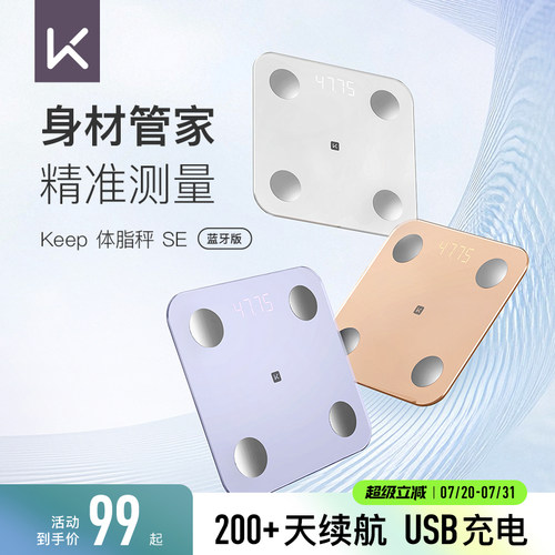 Keep智能体脂秤SE家用精准测量仪运动健身减肥专用电子秤体重计