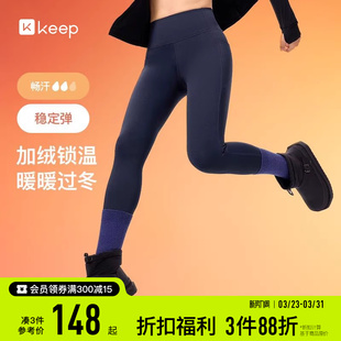 高腰提臀保暖外穿瑜伽服打底裤 跑步运动健身裤 子 女春季 Keep瑜伽裤