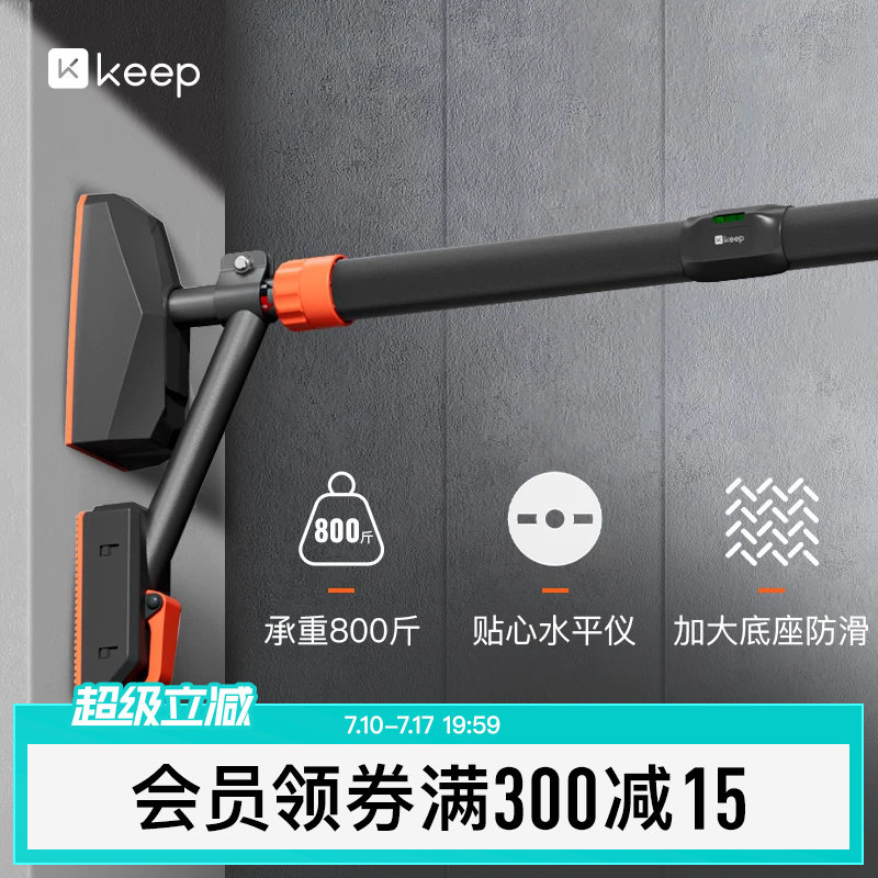 Keep单杠家用室内引体向上家庭儿童单杆拉伸免打孔家庭健身器材