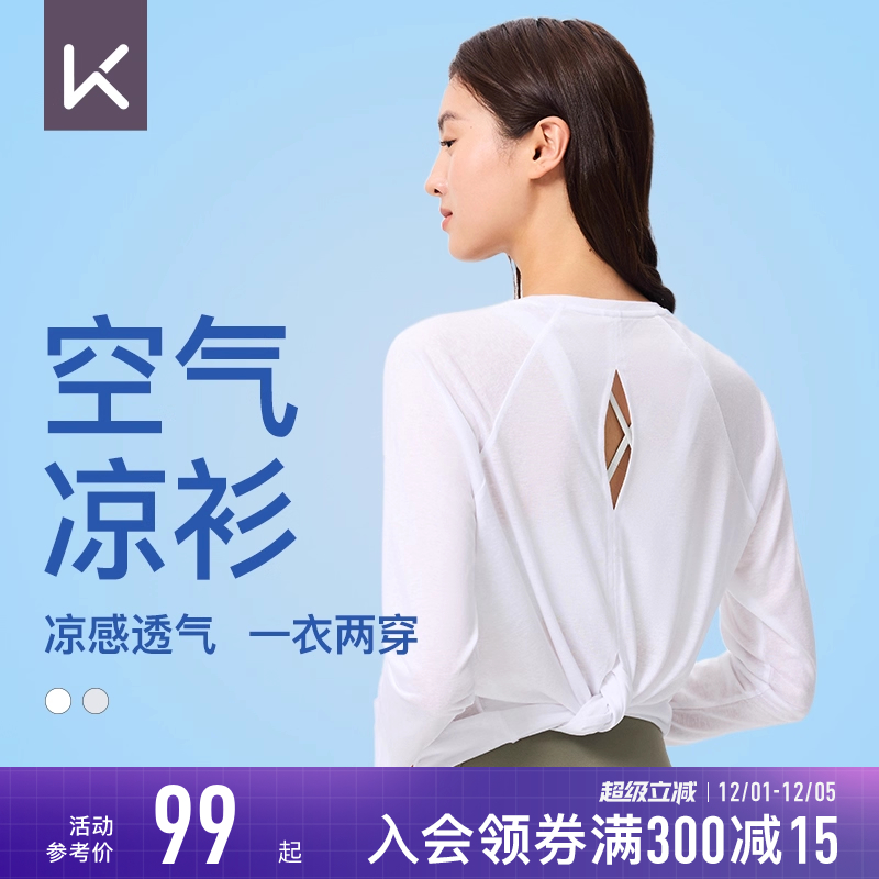Keep女凉感美背透气新品瑜伽罩衫
