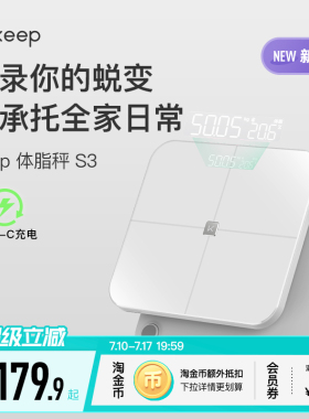 【新品上市】Keep智能体脂秤家用精准大秤面TypeC充电运动减肥专用31项身体数据蓝牙电子称S3