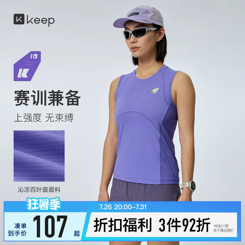 Keep女凉感速干抗菌拼接跑步背心