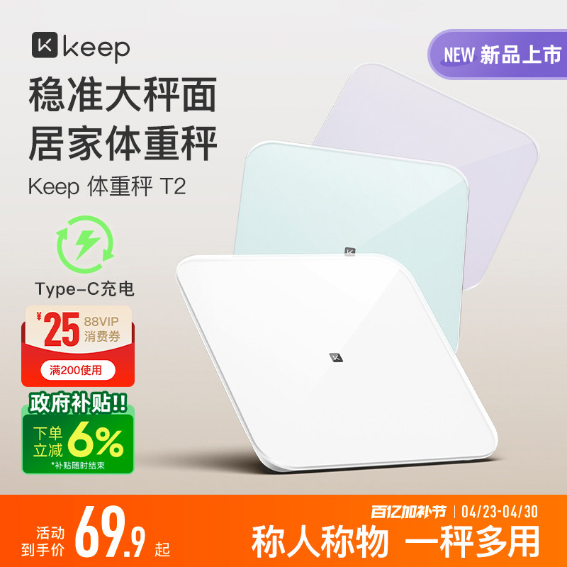 Keep体重秤T2家用typeC充电智能精准大秤面宠物婴儿电子称蓝牙宿舍女生学生秤