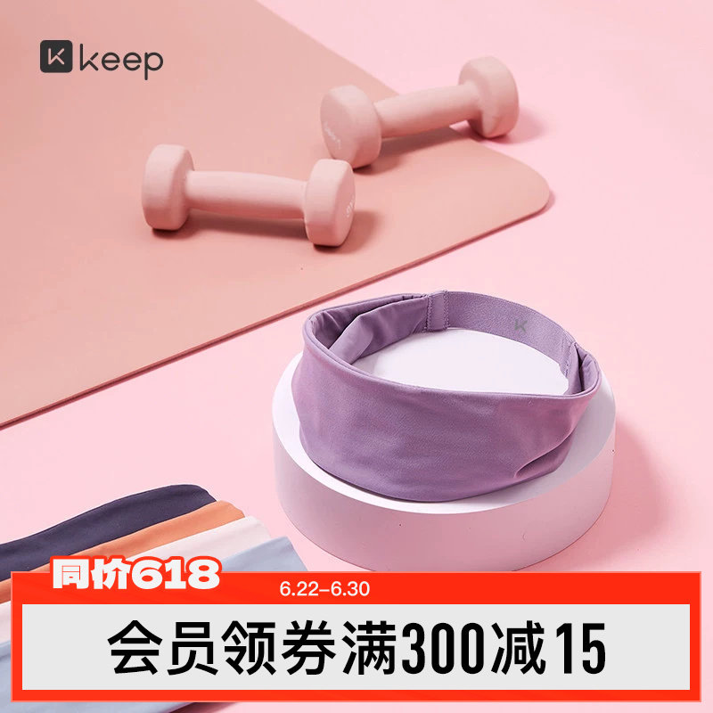 Keep瑜伽发带运动吸汗头带女羽毛球健身跑步额头止汗带束发头巾
