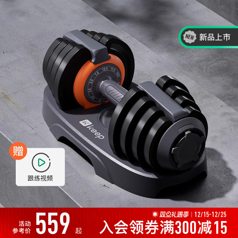 Keep可调节哑铃男士健身家用快调实心钢片大重量力量锻炼训练器材