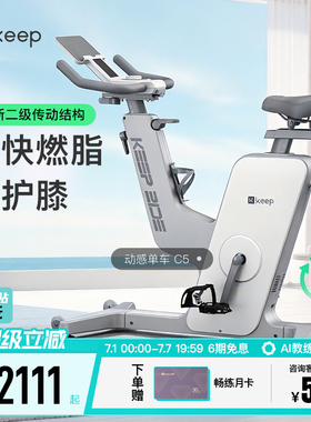 【新品上市】Keep动感单车家用款室内健身器材运动减肥健身车C5