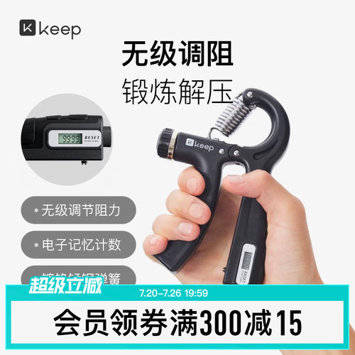 Keep握力器阻力自由调节