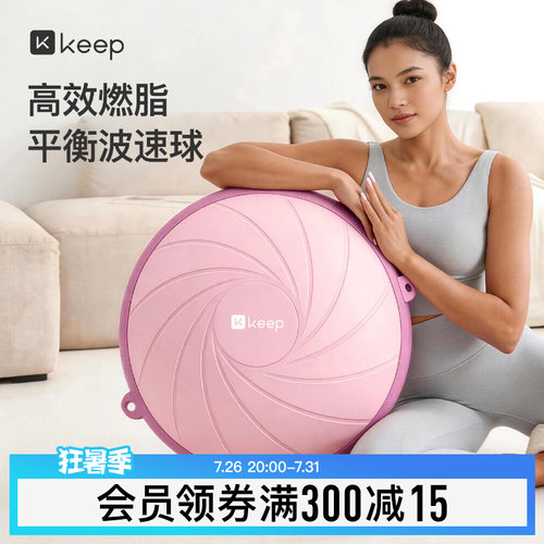 Keep波速球半圆平衡球家用瑜伽健身燃脂训练核心专业脚踩波比球
