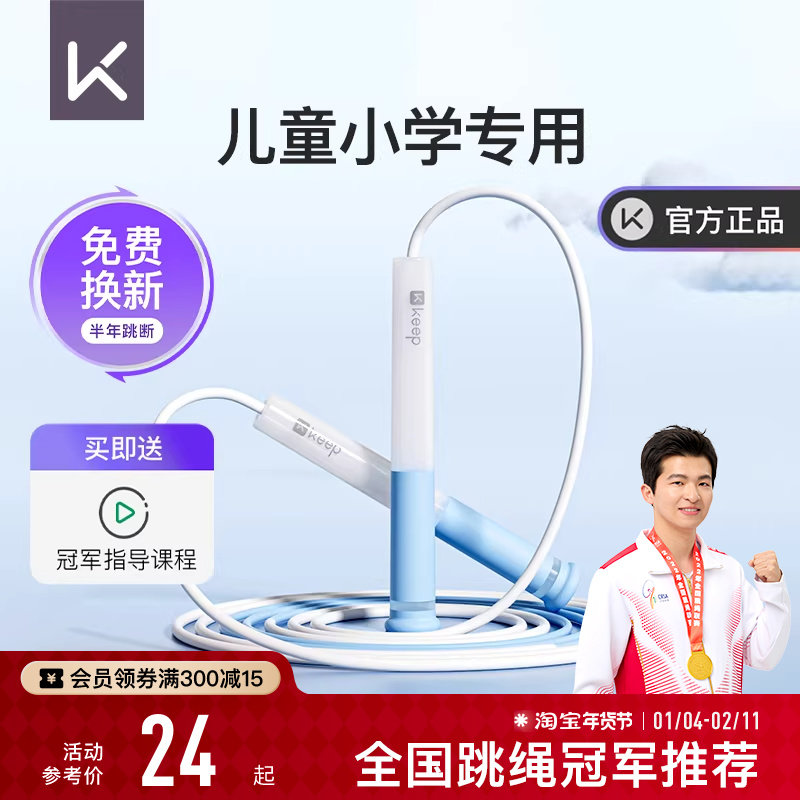 Keep跳绳儿童小学专用幼儿园一年级初学竹节沙专业式破风竞速绳,运动/瑜伽/健身/球迷用品,跳绳,淘宝优惠券,粉丝福利购,淘宝优惠卷