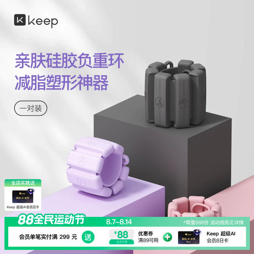 Keep负重手环脚环女运动健身拳击手臂手腕隐形配重训练沙袋绑腿