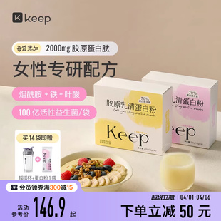乳清蛋白质 Keep胶原乳清蛋白粉健身运动塑形增肌分离男女生便携款