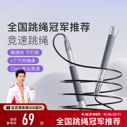 Keep钢丝跳绳竞速成人减肥专用儿童学生中考比赛考试专业轴承绳子