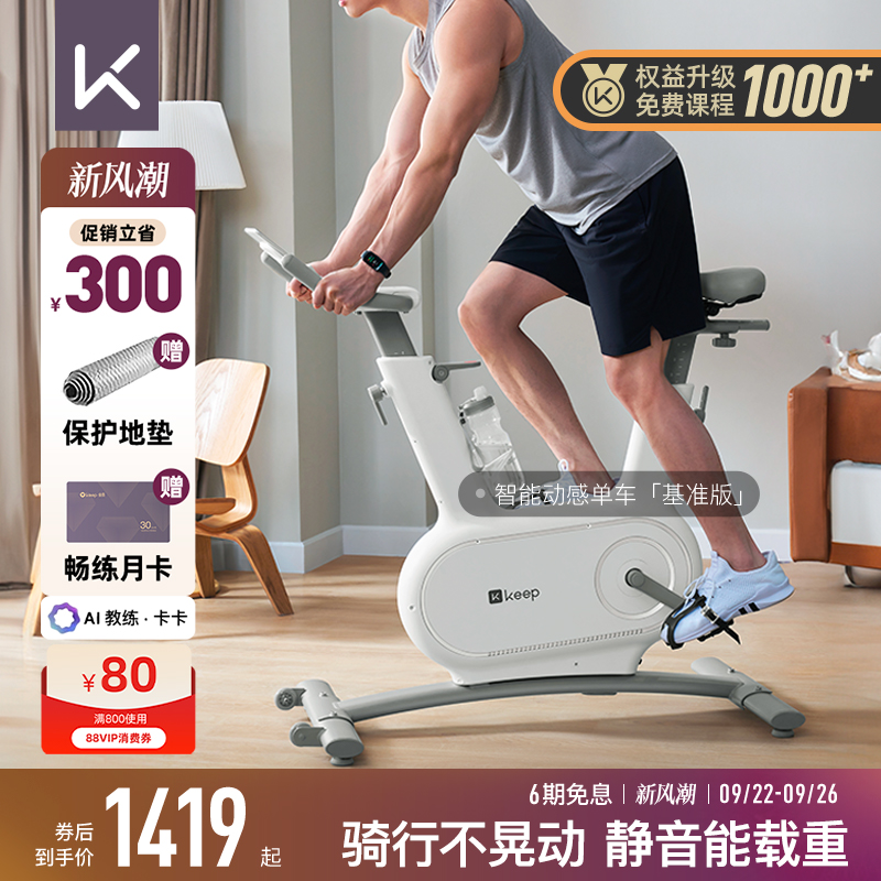 Keep动感单车CLR基准版高颜值
