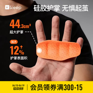Keep硅胶护掌垫健身防滑手套护手单杠引体器械训练健身房举重握把