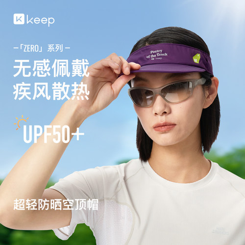 Keep空顶帽户外速干透气防晒帽