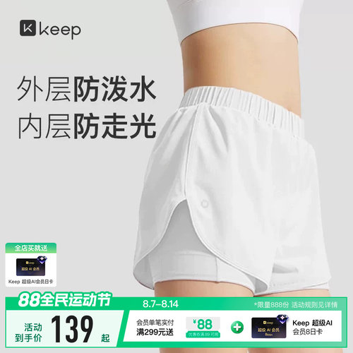 Keep女子防走光抗静电运动短裤