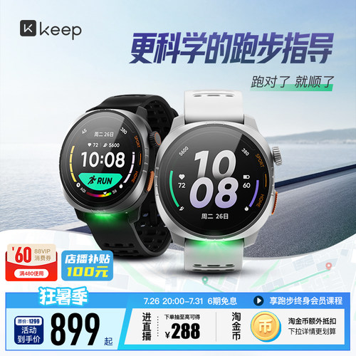 Keep运动手表科学指导跑步马拉松