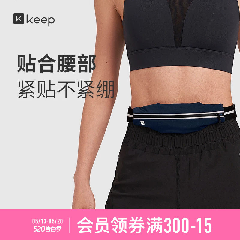Keep运动腰包多功能手机收纳包女男轻便防水马拉松装备专业跑步包