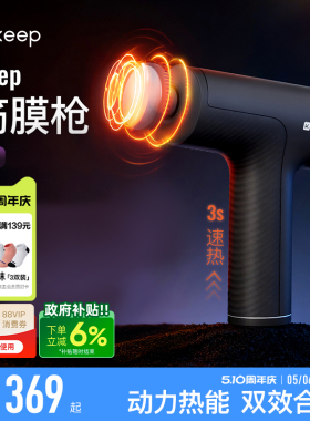 Keep筋膜枪G2肌肉多功能按摩器枪颈椎肩颈放松专用颈膜枪按摩仪
