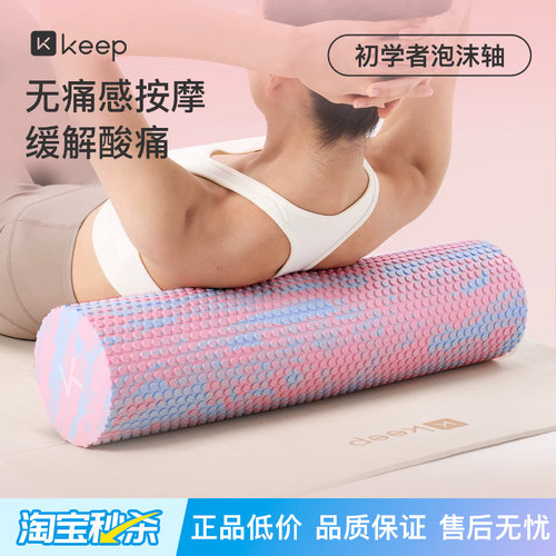 Keep专业瘦腿泡沫轴狼牙棒