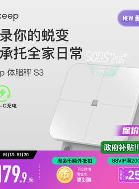【新品上市】Keep智能体脂秤家用精准大秤面TypeC充电运动减肥专用31项身体数据蓝牙电子称S3