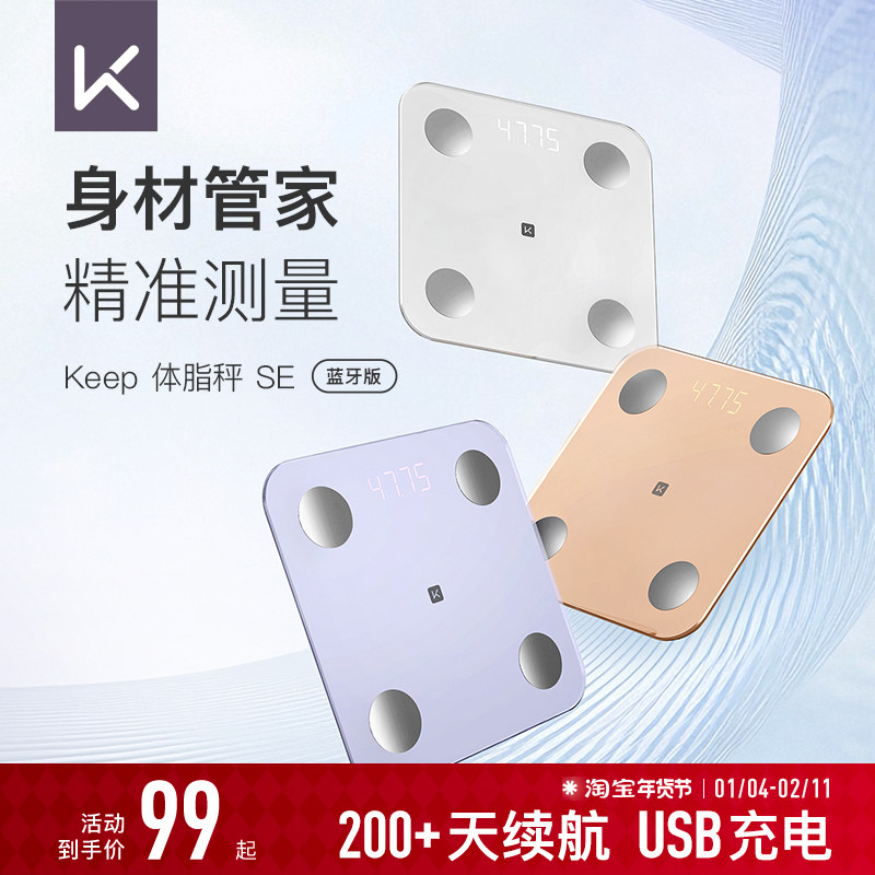 Keep智能体脂秤SE家用精准测量仪运动健身减肥专用电子称体重秤