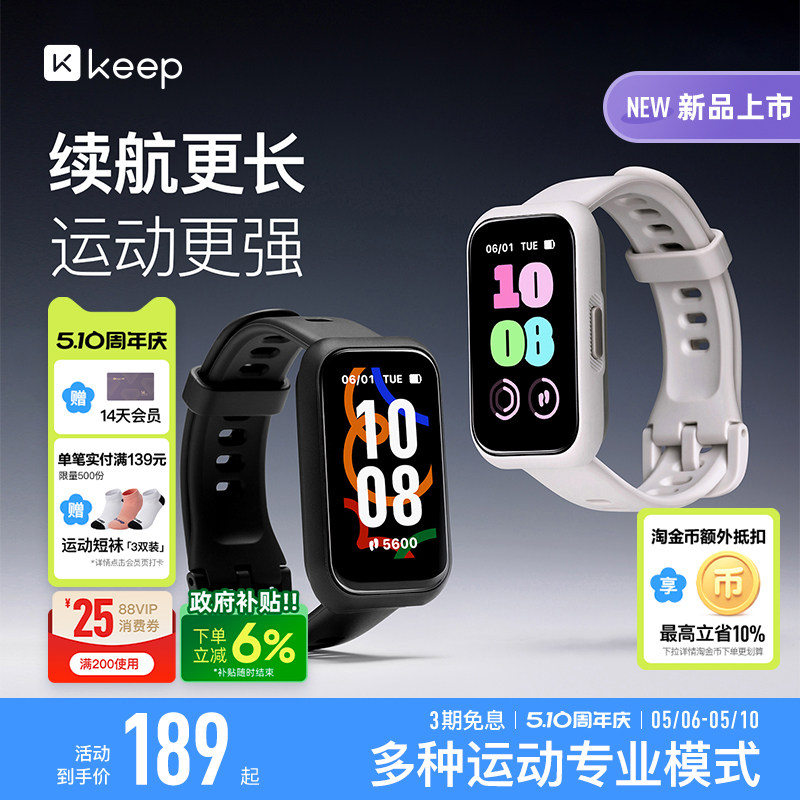 【礼物】Keep智能手环B5lite/专业运动跑步训练心率睡眠监测手环