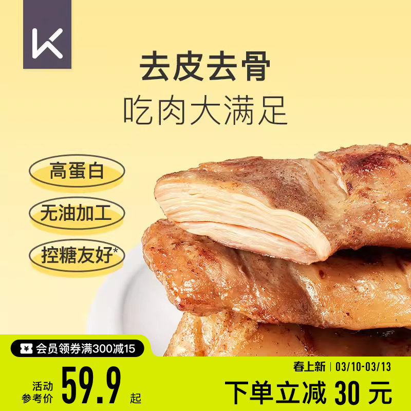 Keep去骨去皮鸡腿开袋即食日式炭烧味高蛋白零食健身代餐鸡肉零食