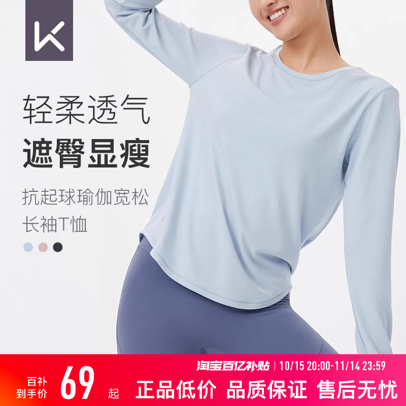 Keep瑜伽服女秋冬健身服普拉提训练服速干衣跑步长袖T恤运动上衣